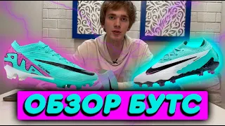 Обзор футбольных бутс Nike Phantom GX и Mercurial Air Zoom от Магазина Super Boots⚡ #бутсы