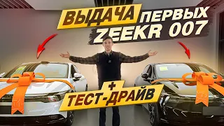 Zeekr 007 - выдача у дилера + тест драйв от владельца Zeekr 001. Ожидал большего.