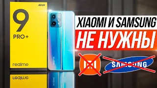 Обзор realme 9 Pro+ 🔥 Xiaomi, Redmi и Samsung больше не нужны!