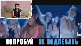 ПОПРОБУЙ НЕ ПОДПЕВАТЬ CHALLENDGE||ANGELINA LAIK