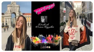 Ольга Бузова - Прогулка по Лиссабону (Португалия) Этот день я запомню на всю жизнь