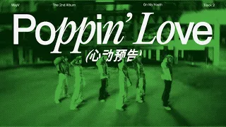 【認聲繁中】WayV 威神V ‘Poppin' Love 心動預告’