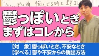 鬱っぽいとき、悩んでいるときにまずコレから始めてみよう #うつ #悩み