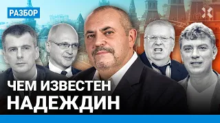 Кто такой Борис Надеждин: дружба с Немцовым и Кириенко, скандалы с Жириновским и  Прилепиным