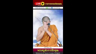 เวลาทำบุญควรอธิษฐานอย่างไร