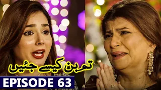 Tum Bin Kesay Jiyen Episode 63 Review | Tum Bin Kesay Jiyen Drama Episode 63 Full Promo