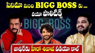 Biggboss Sivaji made a video call to Biggboss Jaffar |Interview | BB7 Telugu | Itlu Mee Jaffar