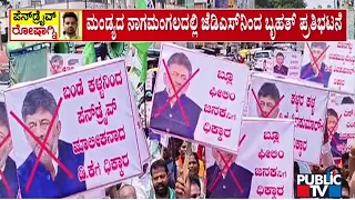 Mega Protest Rally Against DK Shivakumar In Mandya, Mysuru and Ramanagara | Public TV