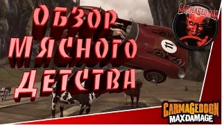 Carmageddon Max Damage - обзор мясного детства