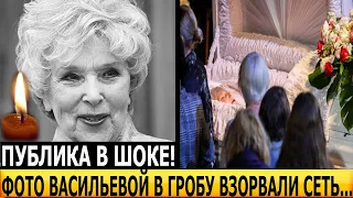 КАК БУДТО УСНУЛА! Народ ахнул! Как выглядела в гробу Вера Васильева?