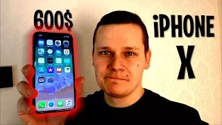 КУПИЛ iPhone X ЗА 600$!