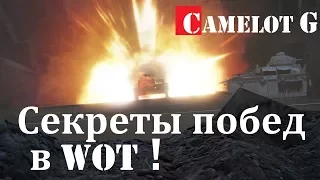 Секреты победы на городских картах в WOT! Как ЛЕГКО ПОДНЯТЬ РЕЙТИНГ ЭФФЕКТИВНОСТИ WN8 И % ПОБЕД