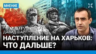 России не захватить Харьков без мобилизации. Военный эксперт ШАРП о наступлении армии Путина