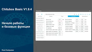 Начало работы и базовые функции Chitubox Basic V1.9.4