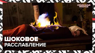 Лечебное поджигание | Кому поможет массаж с огнем | Специальный репортаж