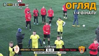 «Фенікс» Підмонастир - «Богун» Броди 6:0 (1:0). Огляд. Кубок Львівщини 2022 - 1/4 фіналу