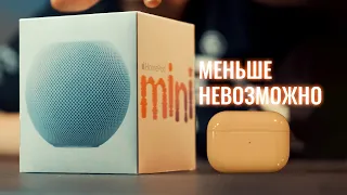 HomePod Mini распаковка и тесты. Самая маленькая колонка от Apple