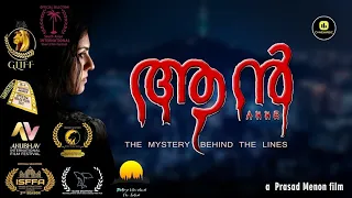 ANNE | AWARD WINNING MYSTERY THRILLER SHORT FILM - CYNEMAGIC - PRASAD MENON