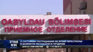 О состоянии пострадавших во время перестрелки в Шымкенте рассказали в горздраве