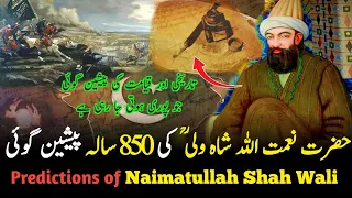 Naimatullah shah ki peshangoi | Namat Ullah Shah Wali predictions 850 years old (urdu)