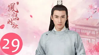 ENG SUB [The Legend of Jinyan] EP29——Starring: Xu Yating, Chen Jingke