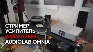 Cтример, аналоговый усилитель и CD-плеер AudioLab Omnia + розыгрыш акустики Mission
