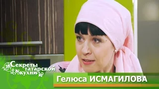 Гелюса ИСМАГИЛОВА готовит  Шулпалы бэлеш. Телепроект "Секреты татарской кухни".