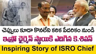 Inspiring Life Of ISRO Chief K Sivan | Rocket Man Of India | Mission Chandrayaan 2