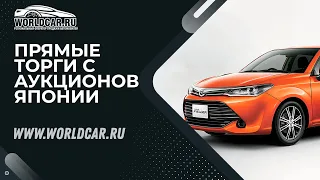 ПОКУПАЕМ ГИБРИДНЫЙ TOYOTA COROLLA FIELDER | СКОЛЬКО СТОИТ СЕЙЧАС?