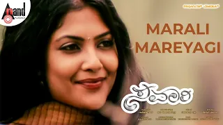 Savari | Marali Mareyagi | Audio Song | Srinagara Kitty | Raghu Mukherjee | Kamalinee Mukherjee