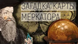 Загадка карты Меркатора. Карта мира. CHANNEL 057 #42