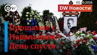 🔴Прощание с Навальным - день спустя; Прослушка генералов бундесвера и ее последствия. DW Новости