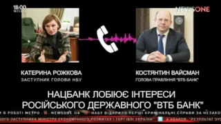 Прослушка заступника голови НБУ Рожкової