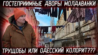 Слабонервным не смотреть!!! / Одесса Молдаванка ул. Болгарская / Большой обзор