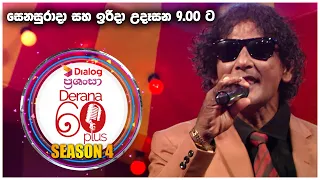 Derana 60 Plus ( Season 04 ) | Saturday & Sunday @ 9.00 am On Derana