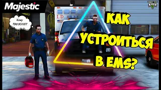 МАДЖЕСТИК РП ГТА 5 - СЛИШКОМ БОЛЬШАЯ ЗАРПЛАТА. MAJESTIC RP GTA 5 - EMS (МЕДИКИ) ЛУЧШАЯ РАБОТА