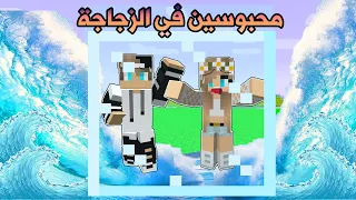 فلم ماين كرافت : محبوسين في الزجاجة وسط التسونامي Minecraft Movie