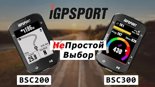 Сравнение вело-компьютеров iGPSPORT BSC300 и iGPSPORT BSC200. Стоит ли переплачивать ?