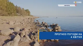 ⛅️Прогноз погоди на 4 квітня: без опадів, мінлива хмарність