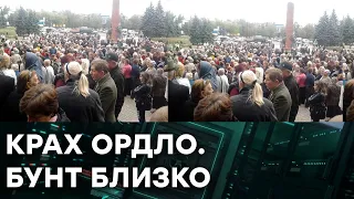 КРАХ в ОРДЛО. Первые МАЙДАНЫ на Донбассе уже НАЧАЛИСЬ — Гражданская оборона на ICTV