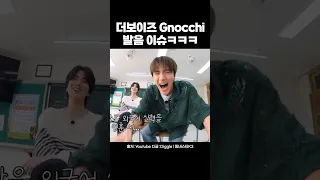 Gnocchi: 낙지 VS 그노찌?ㅋㅋㅋㅋ