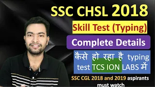 SSC CHSL 2018 Skill Test Experience| Complete details| कैसे हो रहा है typing test TCS ION LABS में