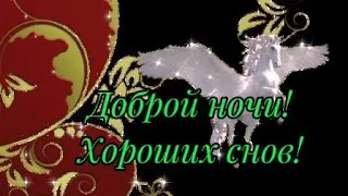 Доброй ночи! Хороших снов! Музыка Сергея Чекалина