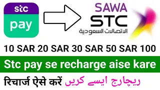 Stc Pay New Update | Stc Pay Se Sawa Recharge Kaise Kare | Stc Pay Se Mobile Recharge Kaise Kare