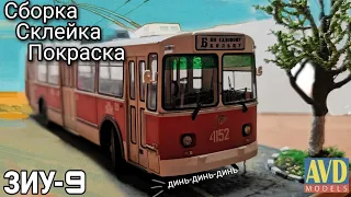 ZIU-9 Trolleybus / Сборка классики СССР