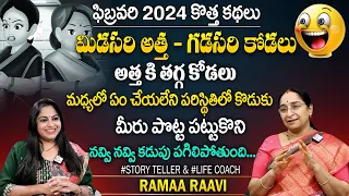 Ramaa Raavi : Best Moral Stories | Bed Time Stories #ramaaraavi #ramaaraavistories #bedtimestories