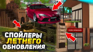 ВСЕ ПОДРОБНОСТИ ЛЕТНЕГО ОБНОВЛЕНИЯ НА AMAZING ONLINE В GTA CRMP