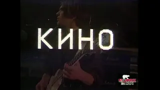 Кино - Печаль