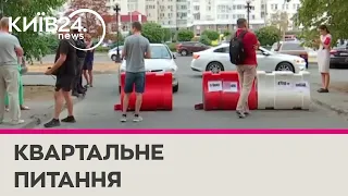 Встановили блокпост у дворі: мешканці однієї з вулиць на Оболоні вирішили "захистити" свою територію