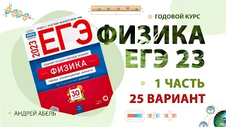 Вариант 25 - Демидова 30 2023 Разбор от Абеля